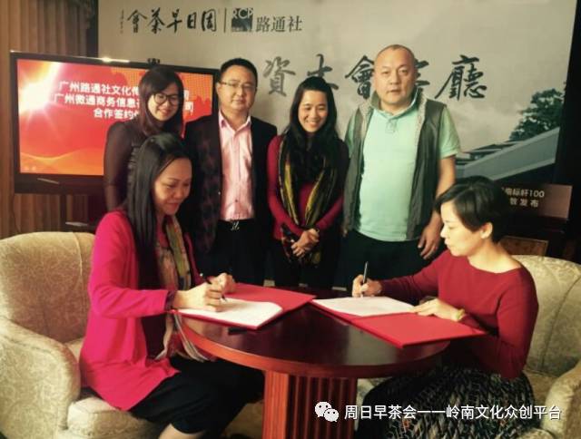 创新发展之路——路通社与微通商务签署合作协议