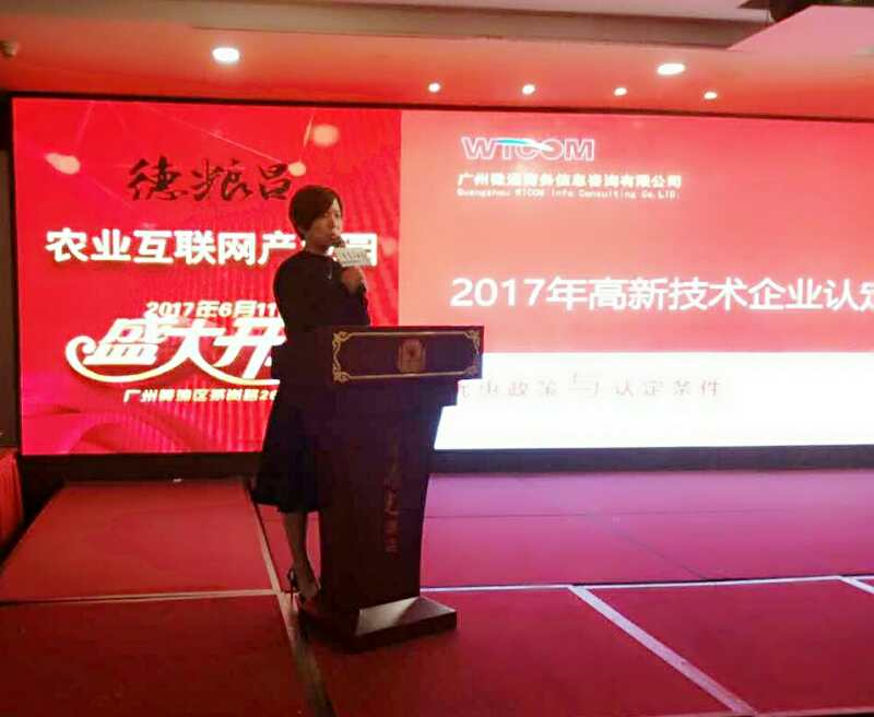 创新发展之路——微通在农业千人大会上主导创新政策宣讲