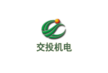 交投机电
